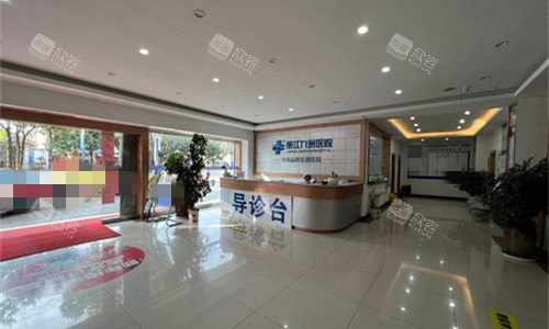 丽江九州医院前厅图 丽江九州医院前厅图