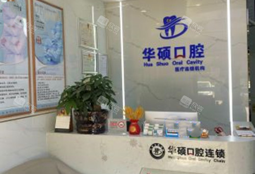 武汉华硕口腔前台环境 武汉华硕口腔前台环境