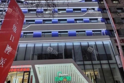 长春百卓口腔门头 长春百卓口腔门头