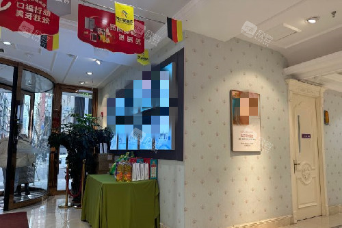 沈阳百嘉丽口腔内部环境 沈阳百嘉丽口腔内部环境