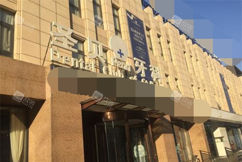 北京圣贝口腔外观门头 北京圣贝口腔外观门头