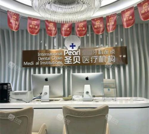 北京圣贝口腔前台环境 北京圣贝口腔前台环境