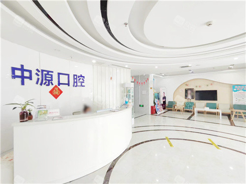 沧州任丘中源口腔医院大厅前台 沧州任丘中源口腔医院大厅前台