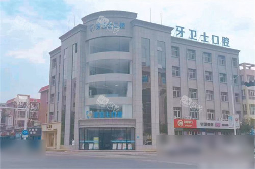 吴忠牙卫士口腔外景