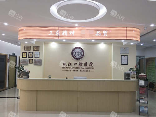 湛江市珠江口腔医院前台环境 湛江市珠江口腔医院前台环境