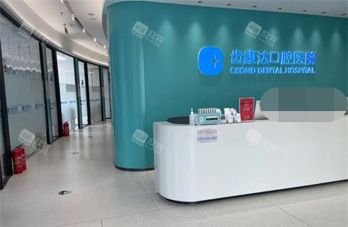 北京齿康达口腔接待台