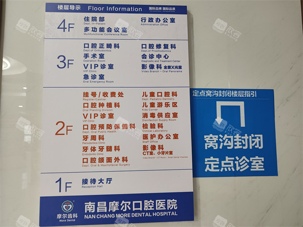 南昌摩尔口腔楼层展示