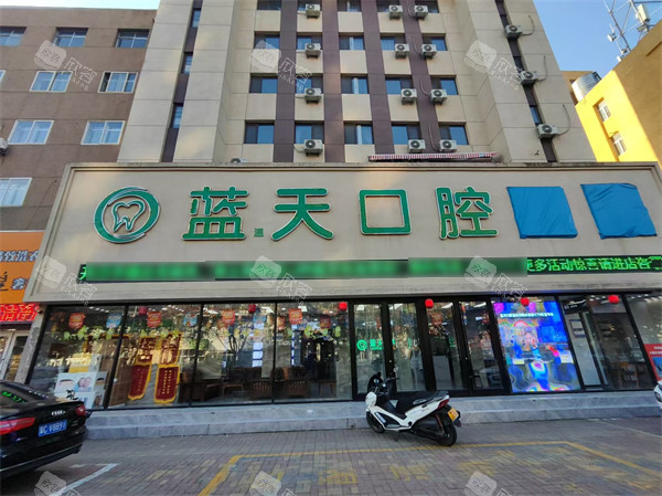 秦皇岛蓝天口腔门头