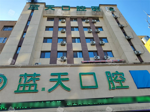 秦皇岛蓝天口腔外景