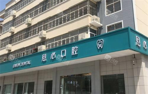 连云港赣榆恩心口腔门头 连云港赣榆恩心口腔门头