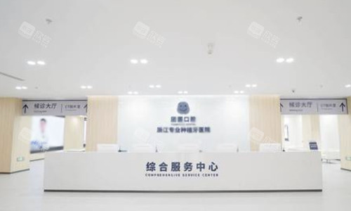 杭州团圆口腔大厅 杭州团圆口腔大厅