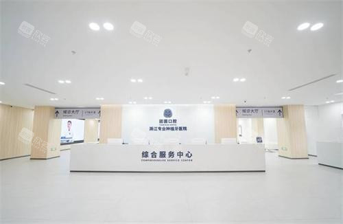杭州团圆口腔前台图 杭州团圆口腔前台图