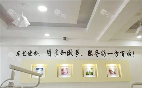 衡水东艺口腔医院天花板 衡水东艺口腔医院天花板