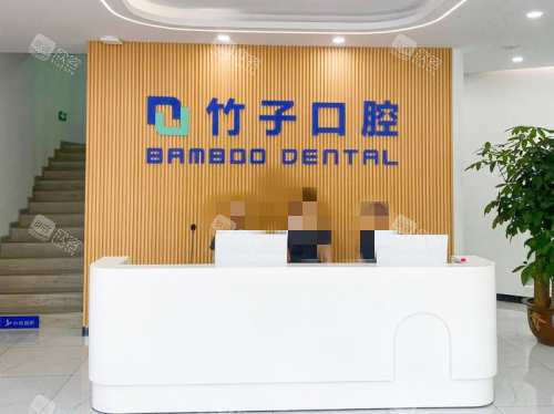 西双版纳竹子口腔医院前台 西双版纳竹子口腔医院前台