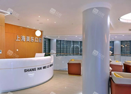 “上海美乐口腔：口腔护理，打造健康笑容的门诊部”
