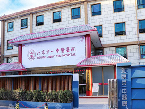 北京京一口腔外部大楼
