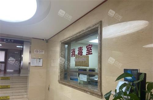 北京京一口腔消毒室