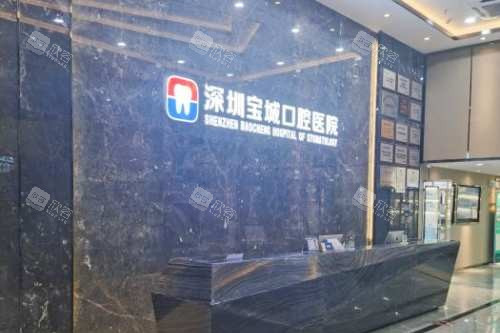 深圳宝城口腔医院前台 深圳宝城口腔医院前台