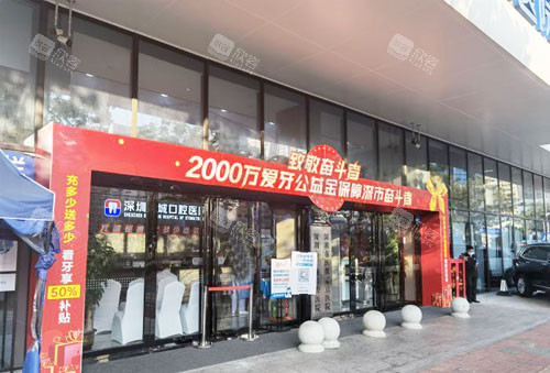 深圳宝城口腔入口环境图 深圳宝城口腔入口环境图