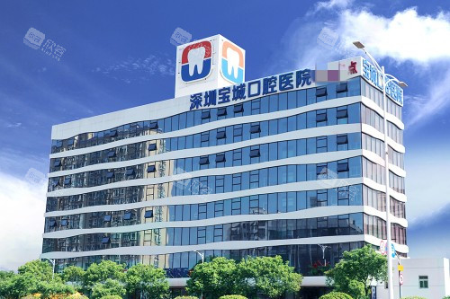 深圳宝城口腔大楼外景 深圳宝城口腔大楼外景