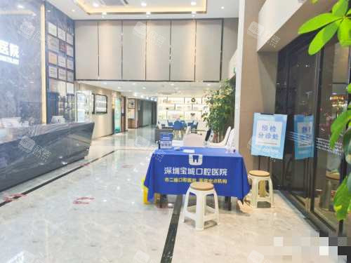 深圳宝城口腔医院大厅 深圳宝城口腔医院大厅