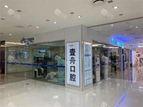 吉林市壹舟口腔外观