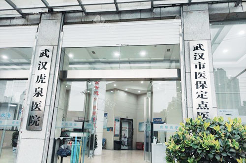 武汉虎泉口腔入口环境图