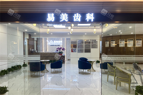 上海易美口腔门头照