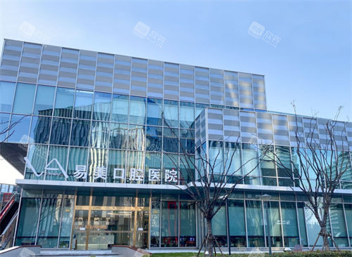 上海易美口腔医院大楼主视图