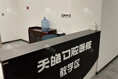 西安天皓口腔医院教学区 西安天皓口腔医院教学区