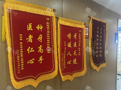 丽江德柏口腔医院荣誉 丽江德柏口腔医院荣誉