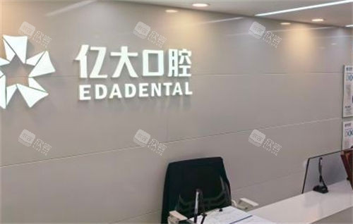 上海亿大口腔logo展示 (2)