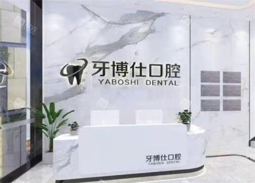 泰兴牙博仕口腔前台 泰兴牙博仕口腔前台