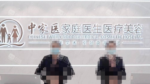 广州中山医科大学家庭医生整形美容医院前台 广州中山医科大学家庭医生整形美容医院前台
