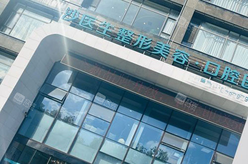 大连沙医生整形大楼外景图