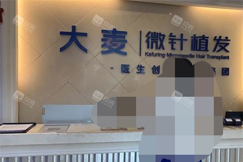 成都大麦植发医疗连锁：重塑自信，从“头”开始