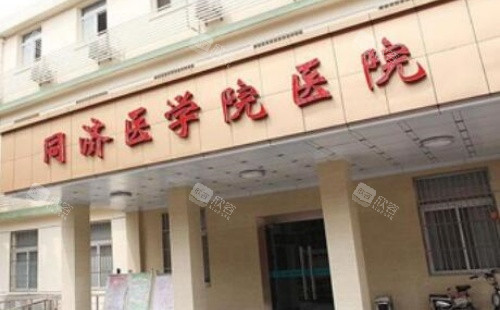 武汉同济医学院医院门牌示意图 武汉同济医学院医院门牌示意图