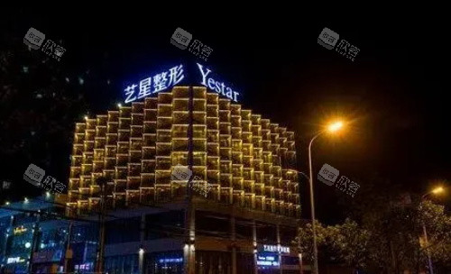 合肥艺星医疗美容医院外观