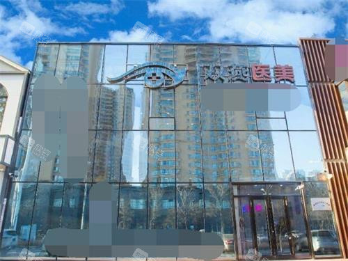 哈尔滨双燕医美外景环境图