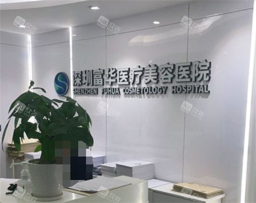 深圳富华整形医院地址曝光！揭秘求美者必知的黄金位置