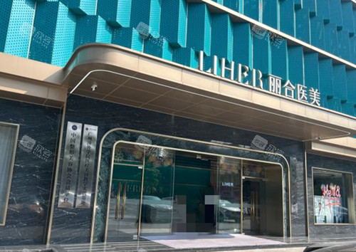 揭秘广州丽合医疗美容医院：医生团队全解析，美丽从这里开始！