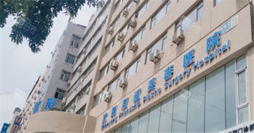 沈阳友谊整形门头照