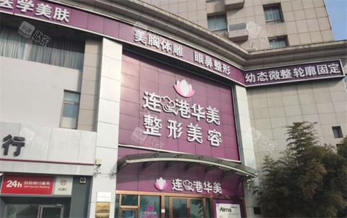 揭秘连云港华美整形医院休息时间：如何巧妙安排日程？