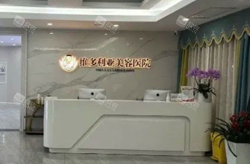 苏州维多利亚美容医院服务台 苏州维多利亚美容医院服务台