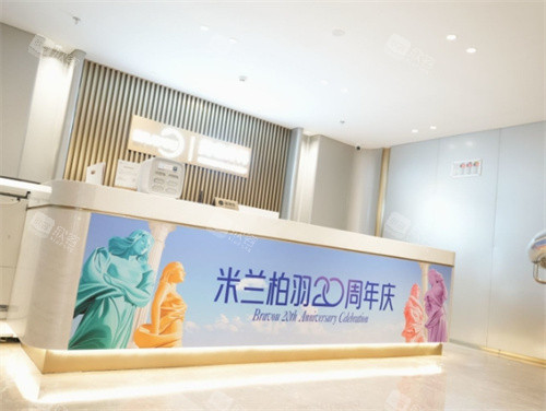 深圳米兰柏羽医疗美容前台环境