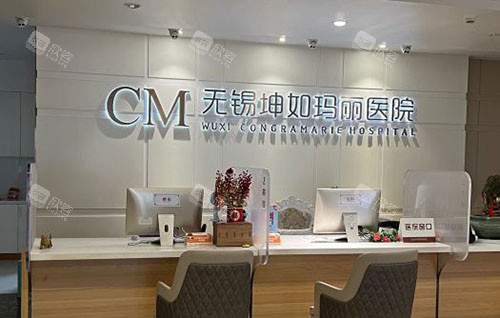 无锡坤如玛丽整形一楼大厅咨询台 无锡坤如玛丽整形一楼大厅咨询台