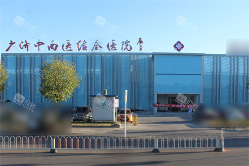 北京广济医院疤痕科大楼外景
