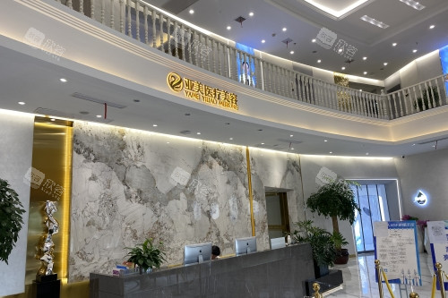 金华亚美整形医院前台