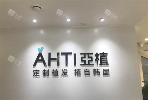 宁波亚植植发照片图 宁波亚植植发照片图