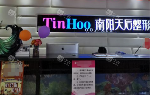 南阳天后医疗整形医院：口碑爆棚的美丽蜕变之选